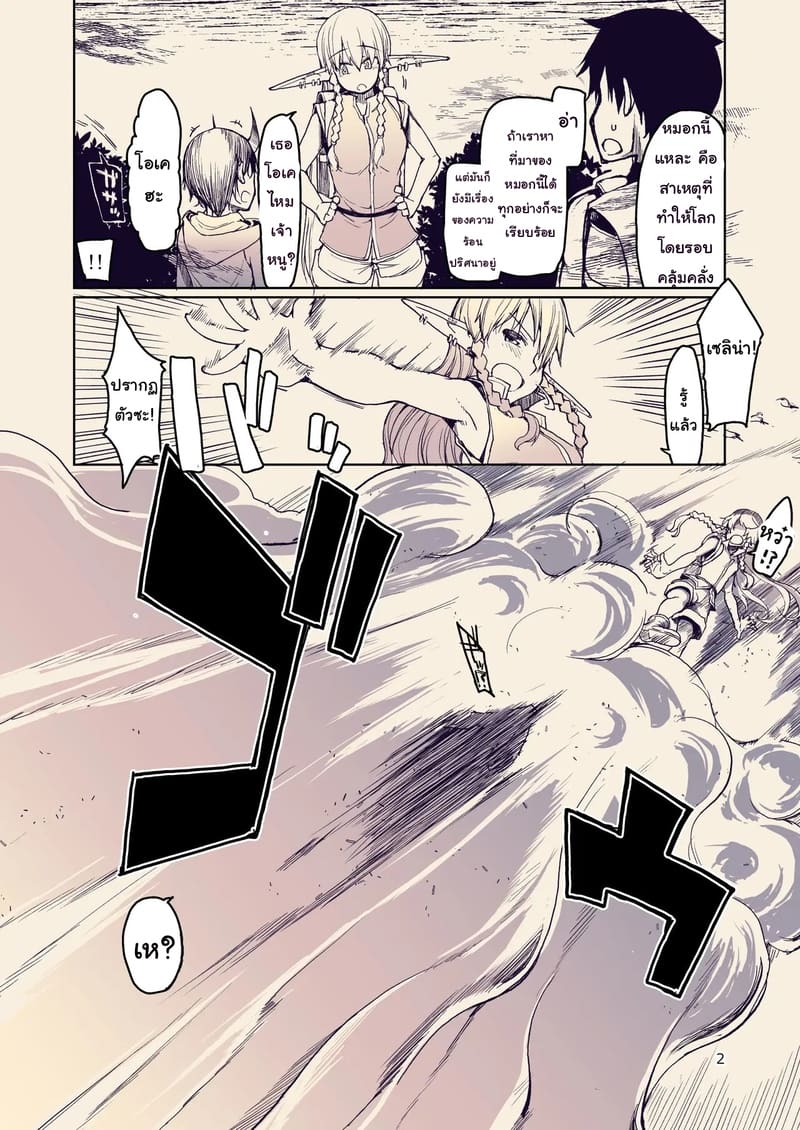บันทึกข้ามสายพันธุ์ของสาวเอลฟ์ 10